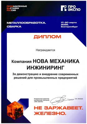 Компания Нова Механика Инжиниринг